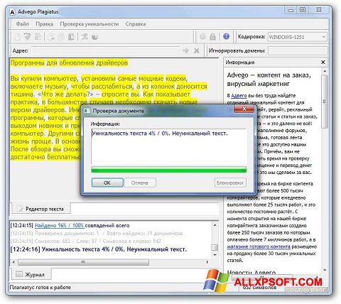 Ekrānuzņēmums Advego Plagiatus Windows XP