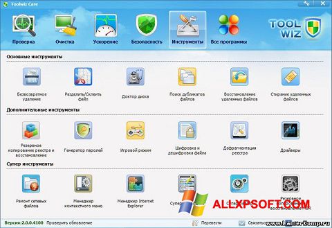 Ekrānuzņēmums Toolwiz Care Windows XP