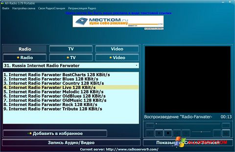 Ekrānuzņēmums All-Radio Windows XP