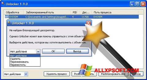 Ekrānuzņēmums Unlocker Windows XP