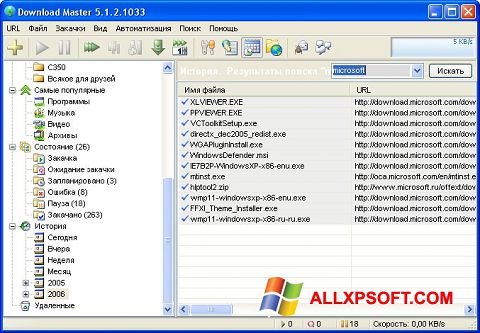 Ekrānuzņēmums Download Master Windows XP