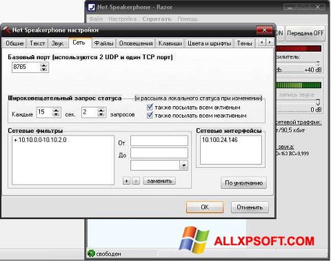 Ekrānuzņēmums Net Speakerphone Windows XP