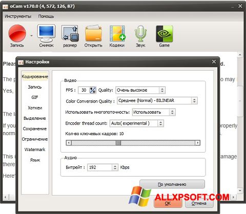 Ekrānuzņēmums oCam Screen Recorder Windows XP